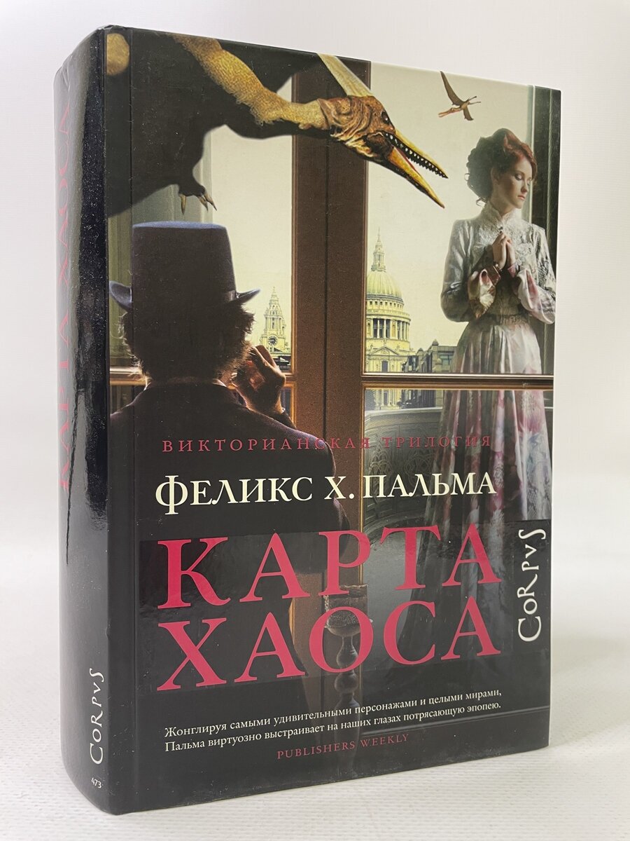 Карта хаоса (Богомолова Наталья А. (переводчик), Пальма Феликс Х.) - фото №6