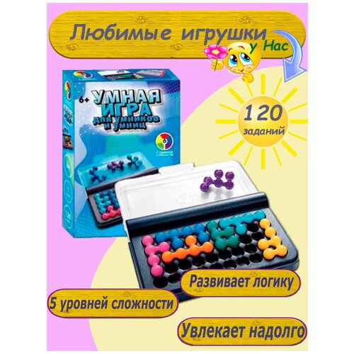 Умная игра для умников и умниц для детей