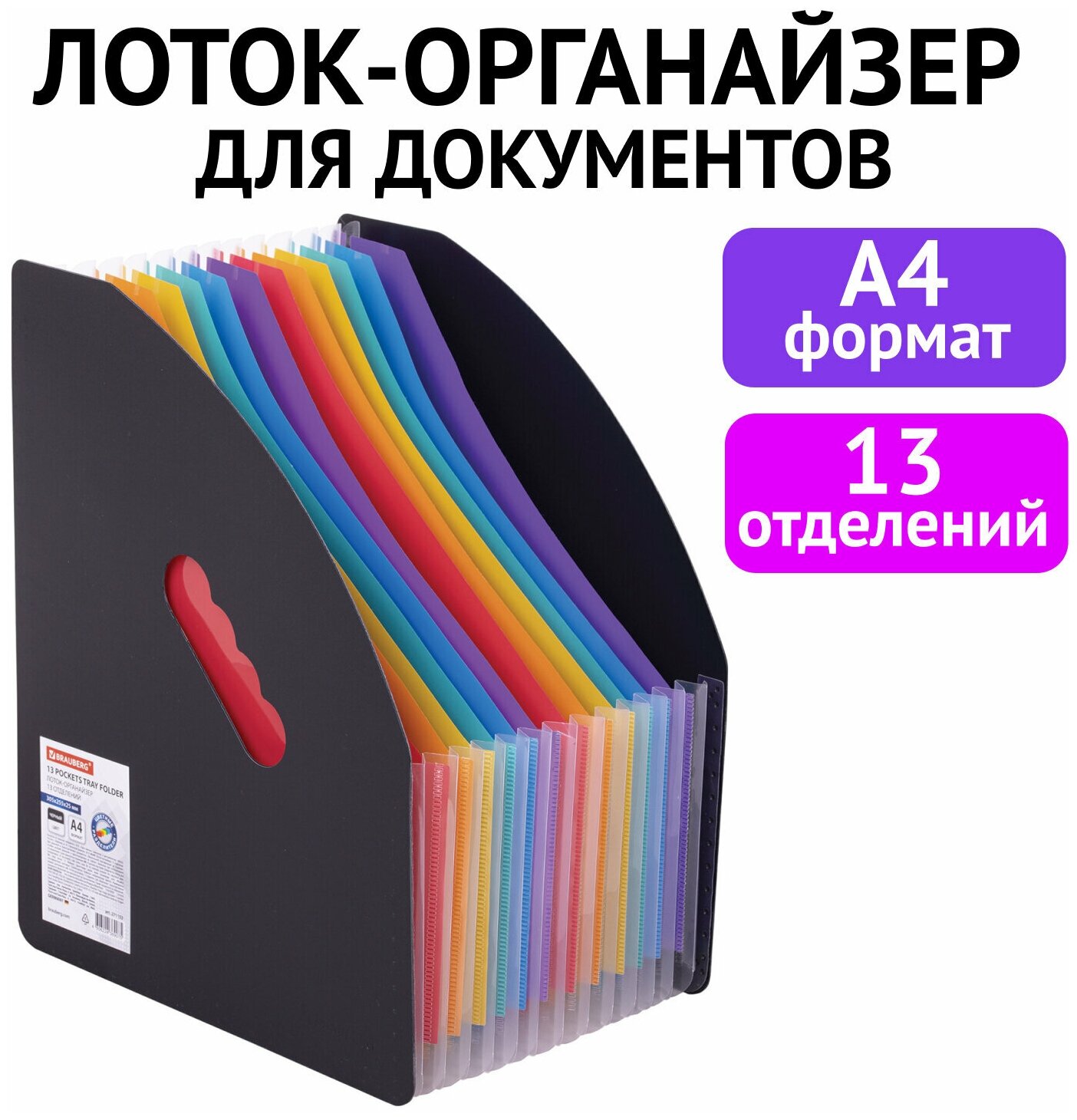 Лоток-органайзер для рисунков чертежей листов бумаг документов 13 отделений Brauberg Docs А4 черный 271153