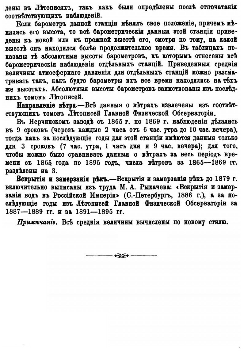 Книга Описание Маньчжурии, том 2, приложения - фото №8