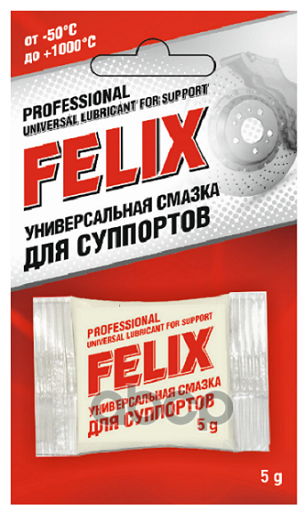 Универсальная Смазка Для Суппортов, 5г Felix арт. 411041036