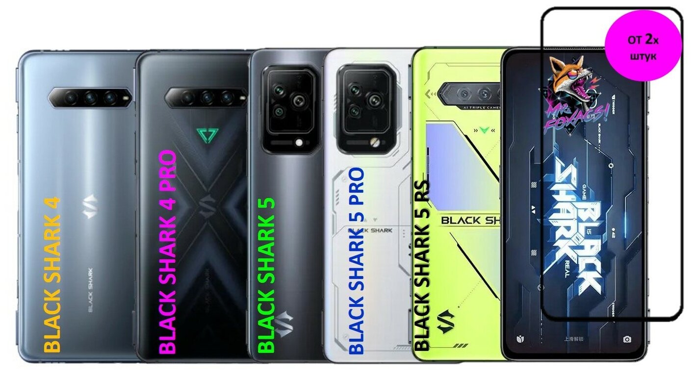 Защитное стекло для Black Shark 5 Pro / Shark 5 / Shark 4 Pro ( Шарк 5 Про ) Полноэкранное защитное Закаленное стекло с олеофобным покрытием Full Glue