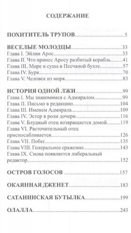 Похититель трупов (Стивенсон Роберт Льюис) - фото №2