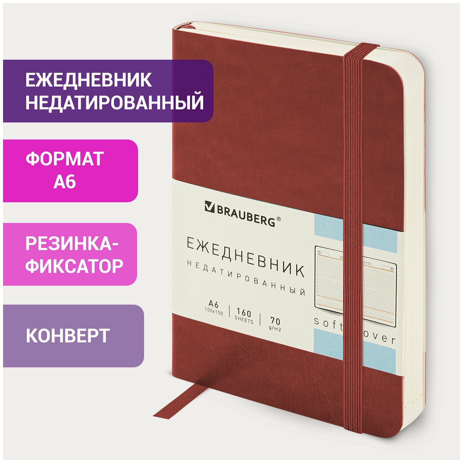 Ежедневник-планер (планинг) / записная книжка / блокнот недатированный с резинкой 100х150 А6 под кожу коричневый Brauberg Metropolis Ultra