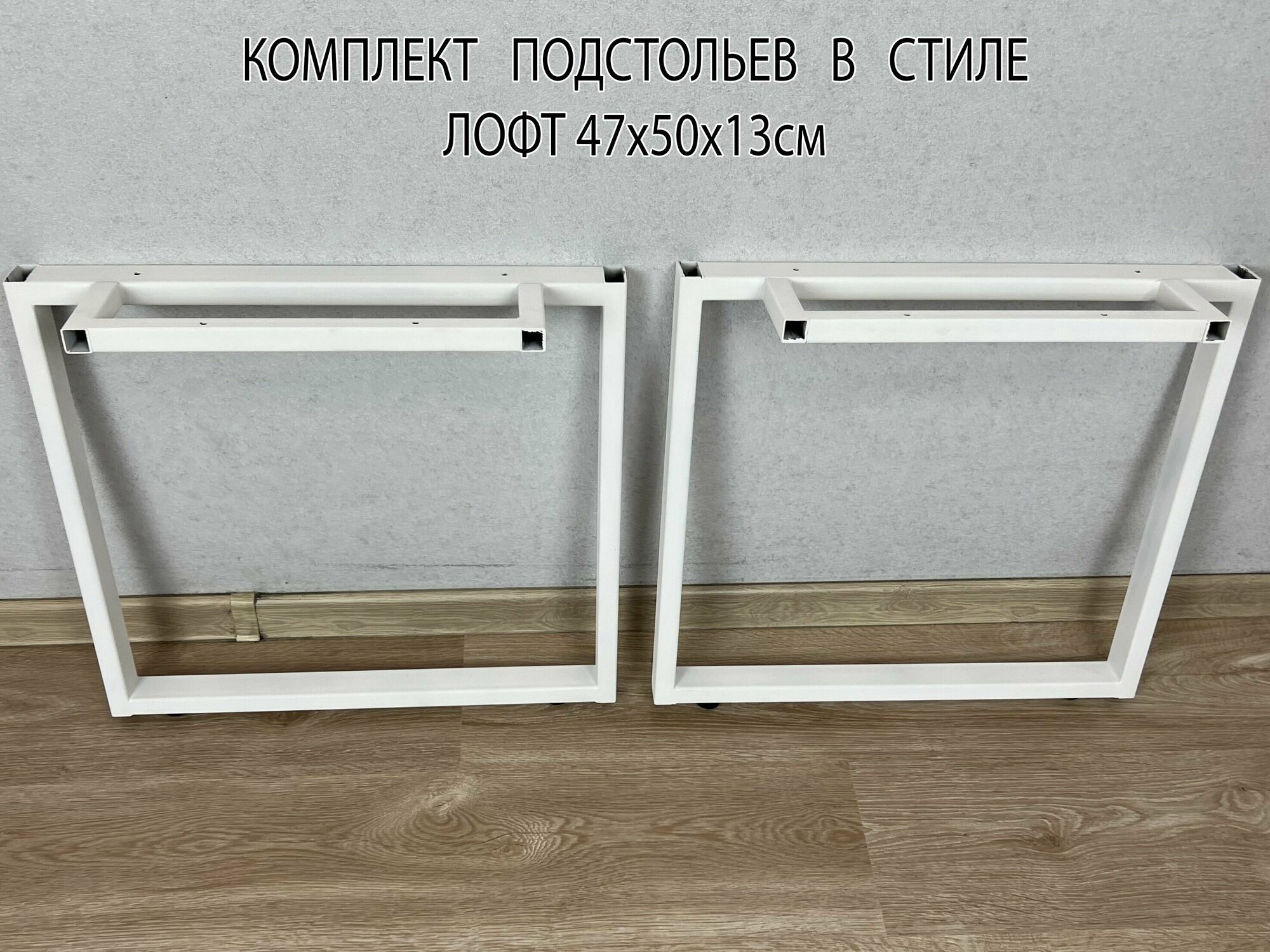 Подстолье цвет белый мебельная опора комплект из 2 ножек для журнального стола высота ножки 47 см