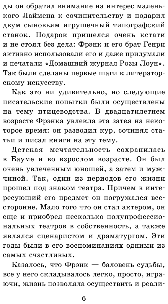 Удивительный волшебник страны Оз - фото №12