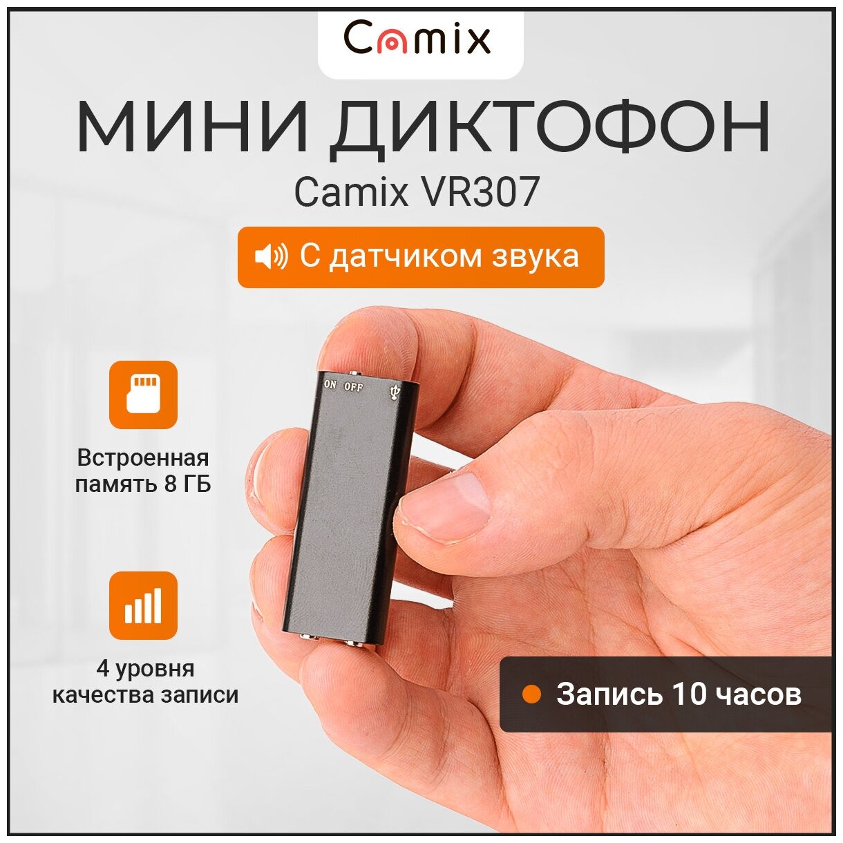 Мини диктофон Camix VR307 8Гб скрытый для записи аудио с датчиком шума, MP3 плеер с наушниками и маленький микрофон типа жучок прослушка