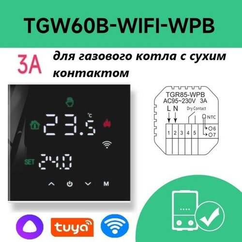 терморегулятор beok tuya для умного дома wi fi термостат с жк экраном для подогрева пола и газового котла с датчиком и управлением alexa Умный терморегулятор BEOK с Wi-Fi для газового котла /бойлера с Алисой (черный)