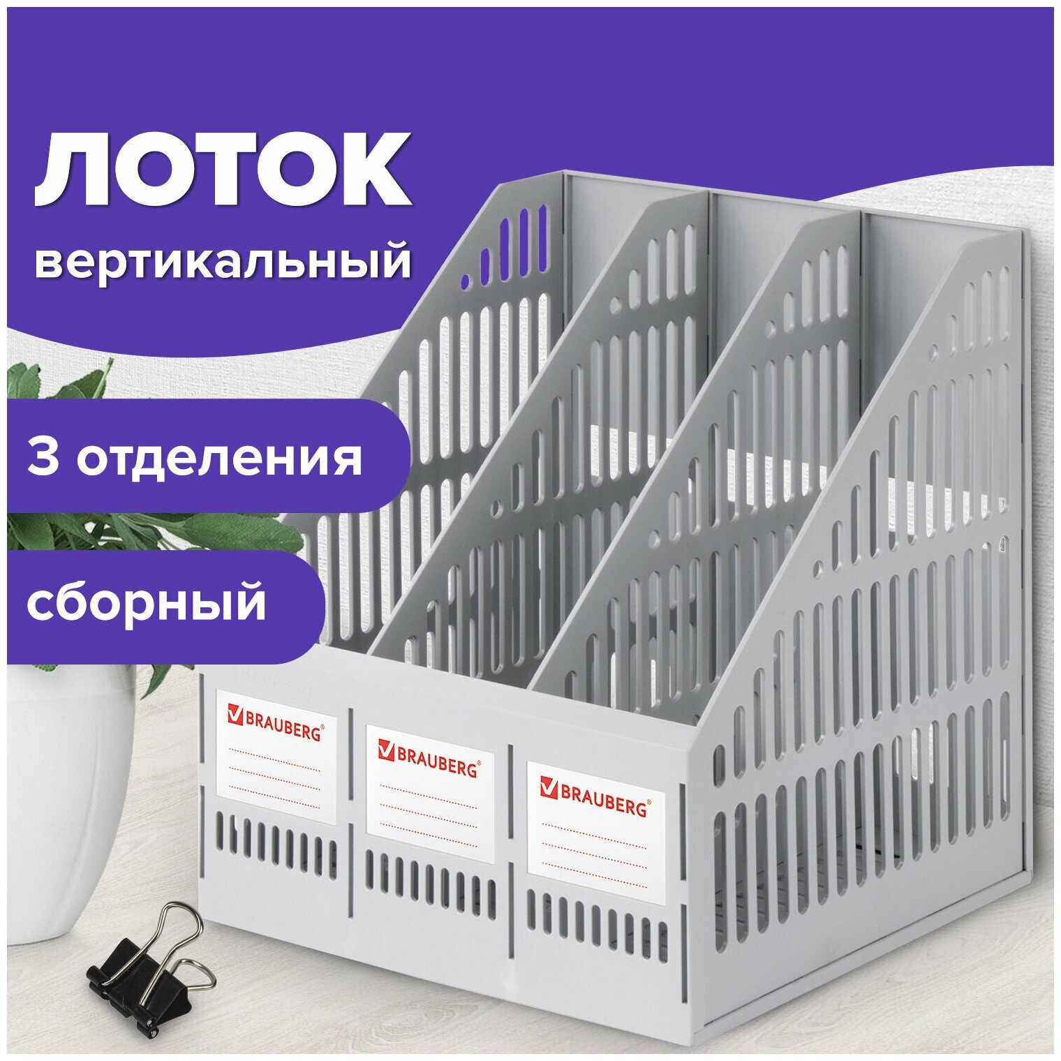 Лоток вертикальный для бумаги BRAUBERG Smart-Maxi 231524/231525 (3 отд.) черный 1 шт. - фото №15