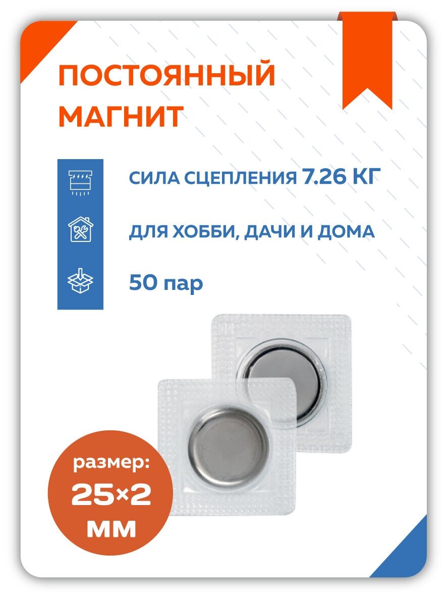 Магнитная кнопка для одежды потайная 25 мм в ПВХ корпусе, 50 пар