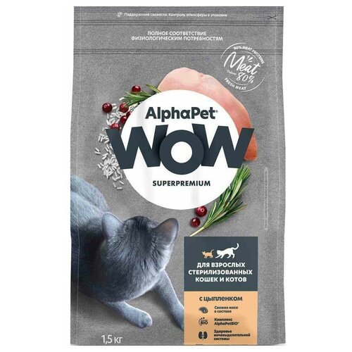 ALPHAPET WOW SUPERPREMIUM сухой корм для взрослых стерилизованных кошек и котов с цыпленком 1,5кг х 3 шт