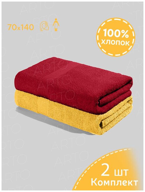 Комплект полотенец 70x140, 2 шт, малиновый, желтый