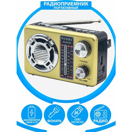 Радиоприемник AM/FM/SW/ USB, флешка, качественный звук