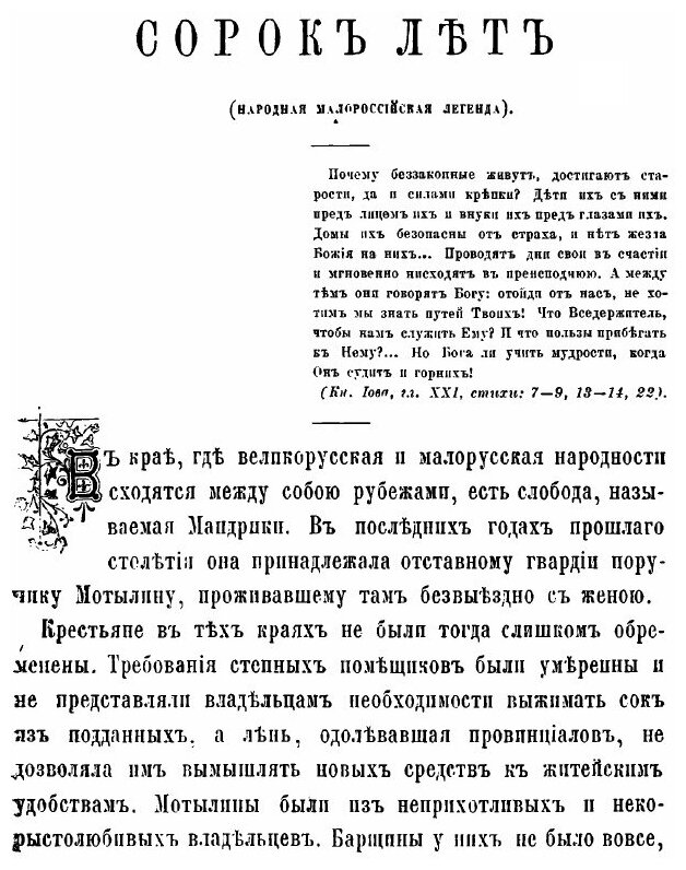 Книга Сорок лет (Малороссийская легенда) - фото №2