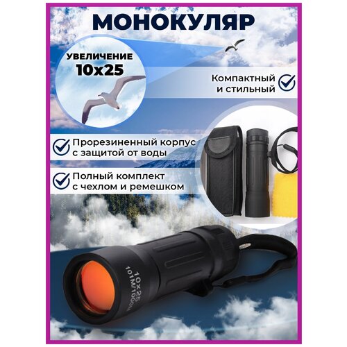 Карманный монокуляр Smart Telescope 10x25, компактный, театральный, для охоты, кемпинга, для наблюдений на рыбалке, на природе и стадионе