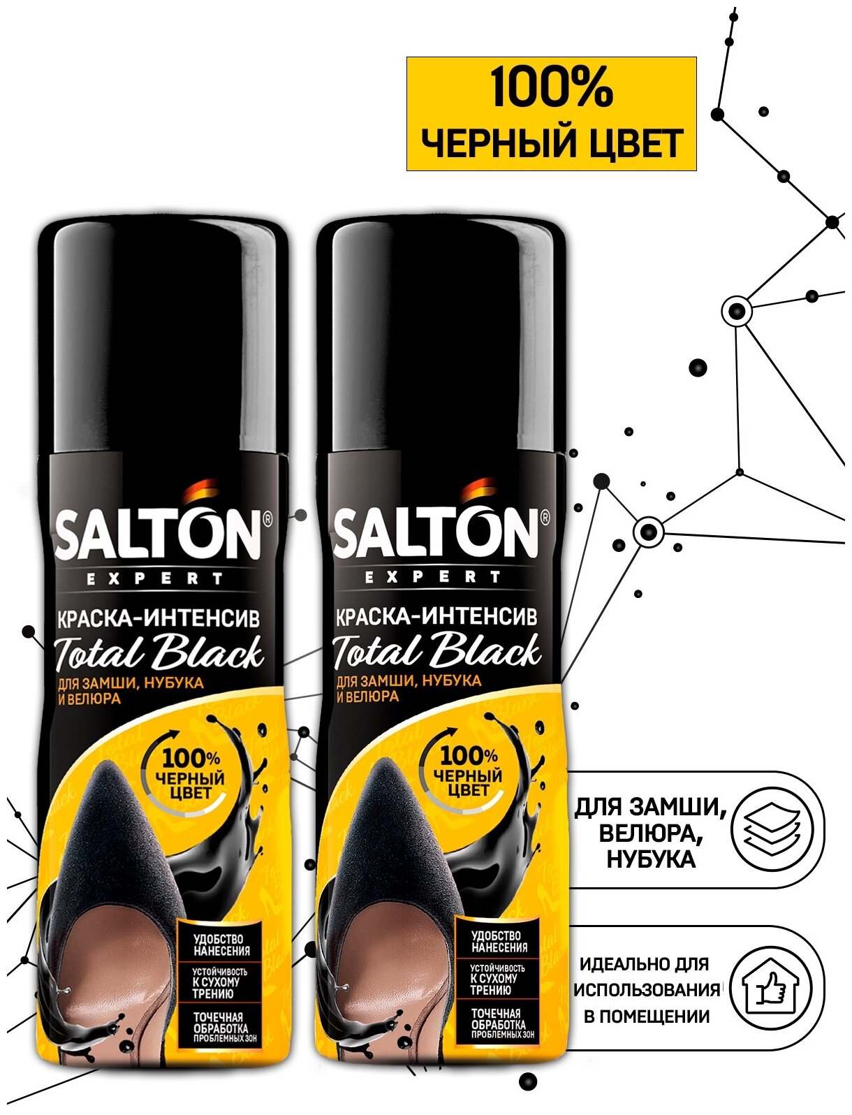 SALTON EXPERT Краска-интенсив Total black д/замши, нубука и велюра, 75мл Черный - фотография № 2