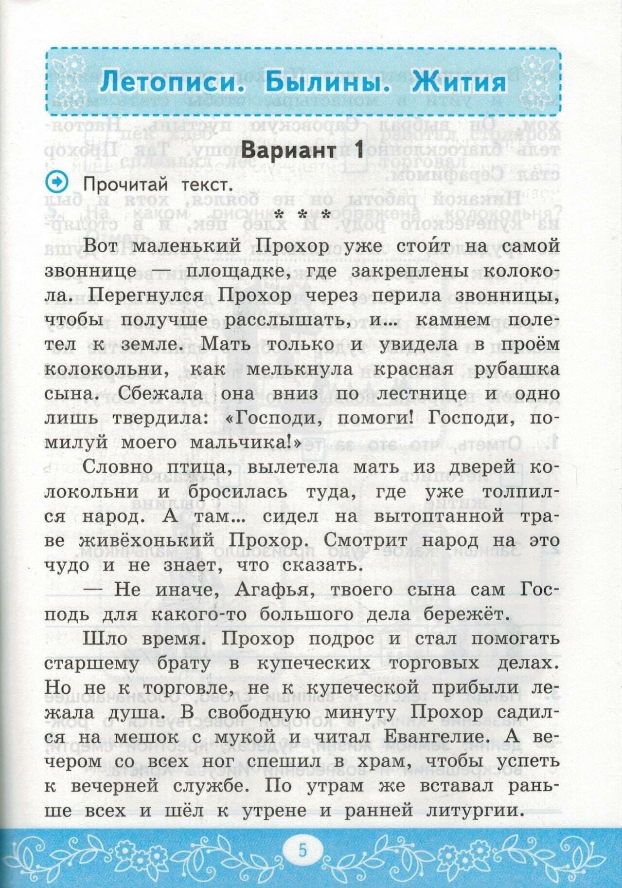 Литературное чтение. 4 класс. Самостоятельные работы к учебнику Л.Ф. Климановой и др. - фото №5