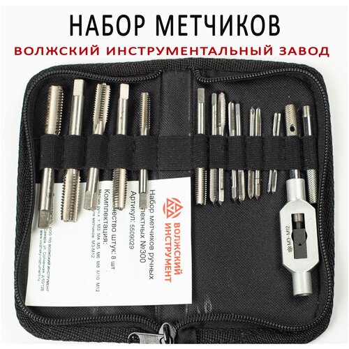 Набор метчиков ручных комплектных №300 (М3-М12), 8шт ВИЗ метчик машинно ручной одинарный 2 м3 0 5 основной шаг виз россия