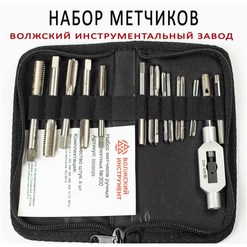 Набор метчиков ручных комплектных №300 (М3-М12), 8шт ВИЗ плашка м4 х 0 7 9хс виз