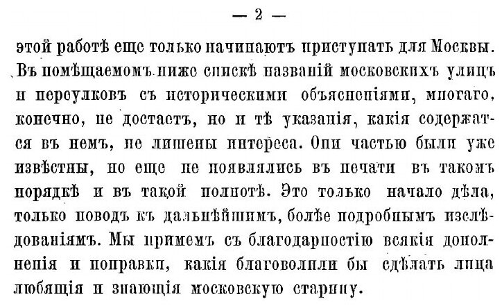 Книга Названия московских улиц и переулков с историческими объяснениями, составленными ... - фото №4