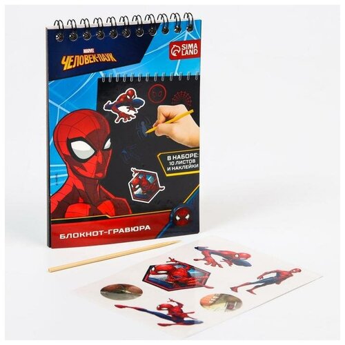 Блокнот-гравюра Marvel Человек-Паук, 10 листов, лист наклеек, штихель, формат А5