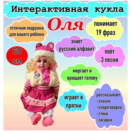 Кукла Оля