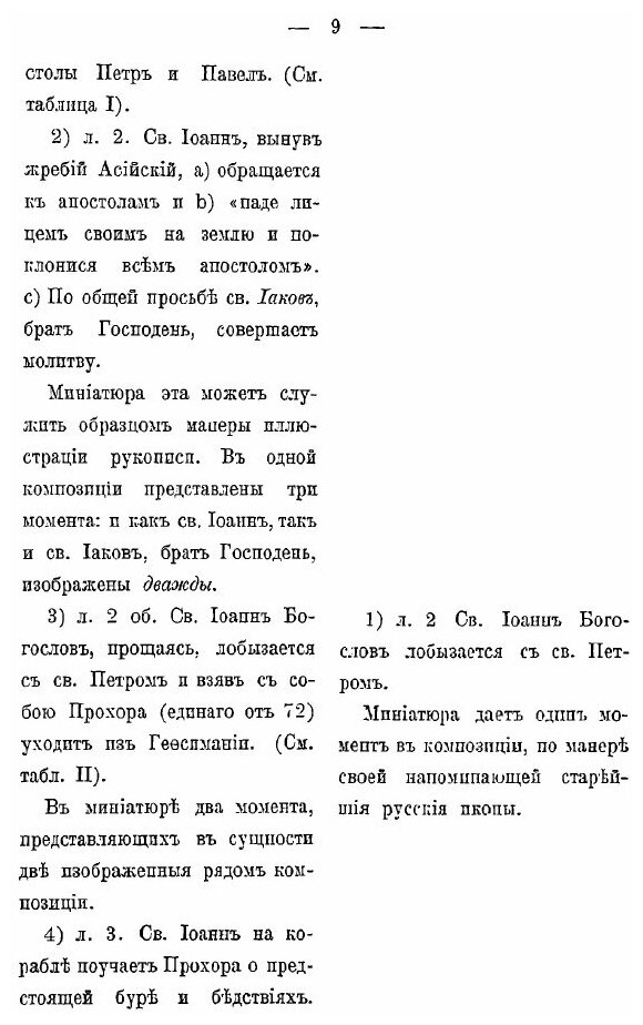 Книга Хождение Св, Апостола и Евангелиста Иоанна Богослова, по лицевым Рукописям Xv и X... - фото №8
