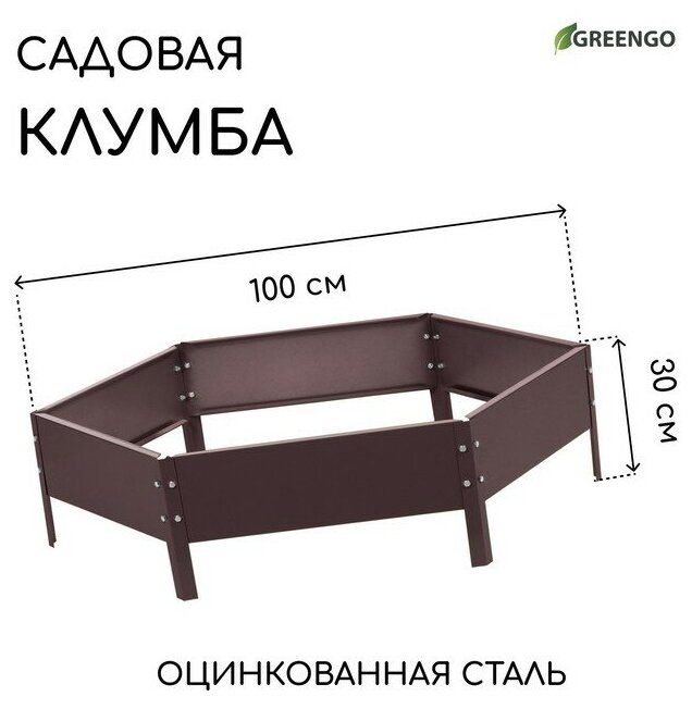 Greengo Клумба оцинкованная, d = 100 см, h = 15 см, коричневая, Greengo