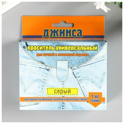 фото Краситель для ткани "джинса new" серый 20г 5092163 сима-ленд