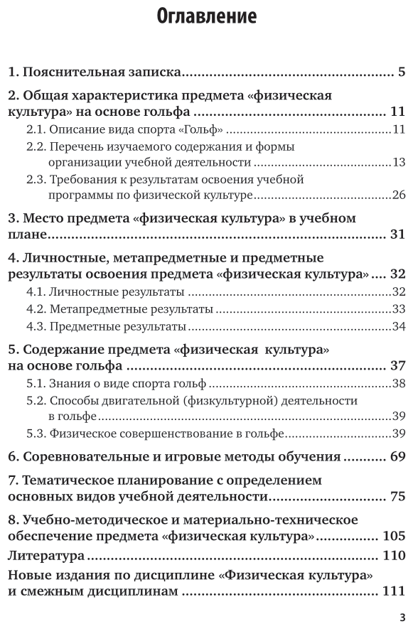 Методика обучения физической культуре. Гольф. Учебное пособие - фото №4