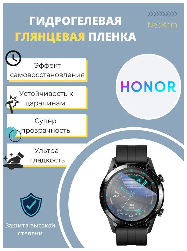 Гидрогелевая защитная пленка для смарт-часов Honor Magic Watch 2 46 mm (6 шт) - Глянцевые