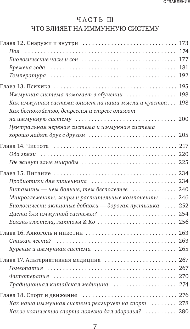 Иммунитет. Все о нашем супероргане, работа которого не видна - фото №5