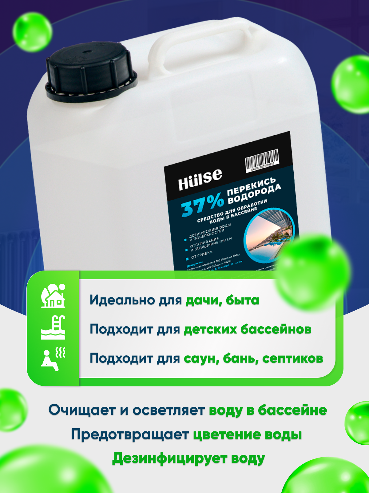 Перекись водорода 37%, пероксид, средство для очистки воды, химия для бассейна, 10л - фотография № 2