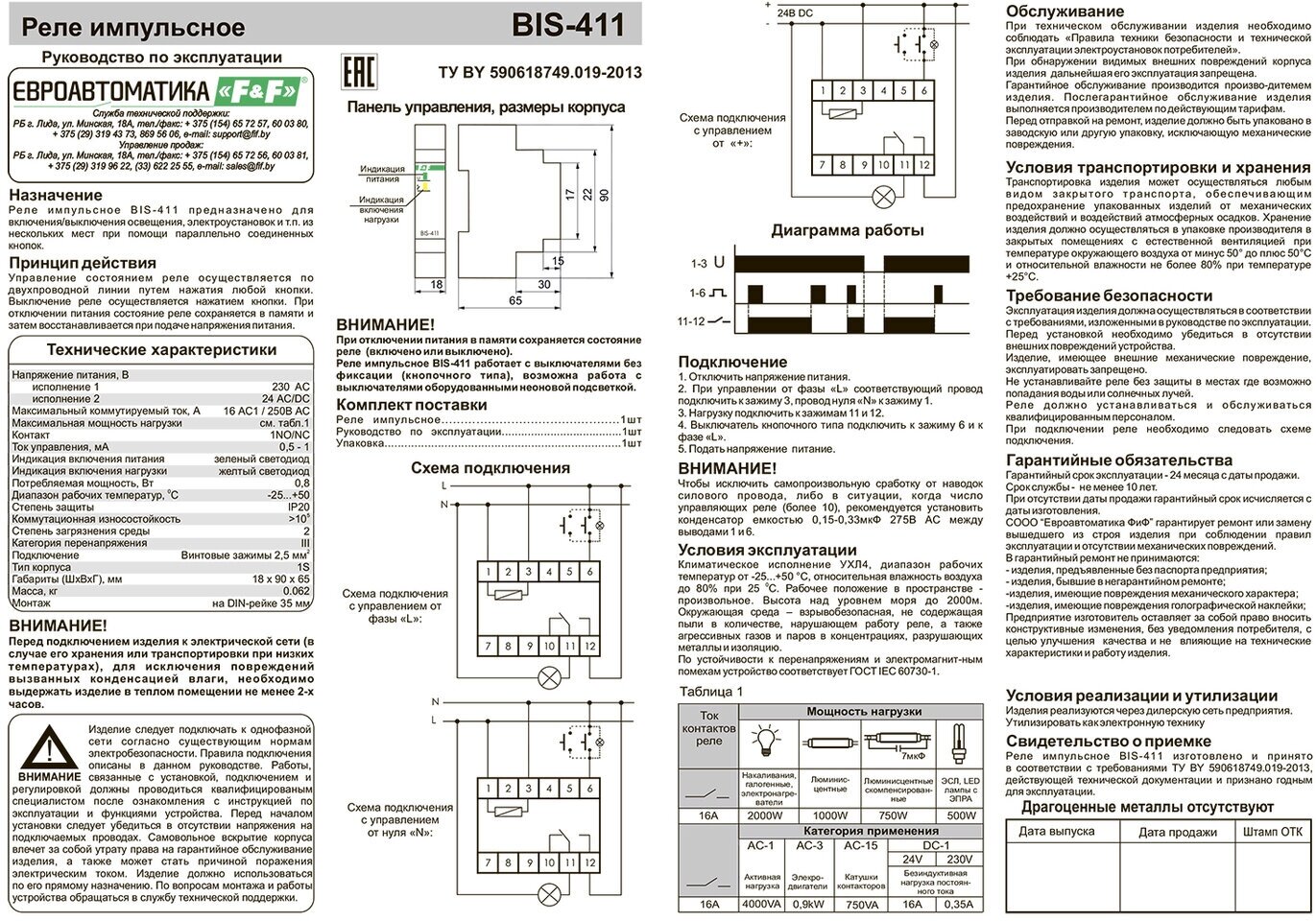 Реле импульсное BIS-411 (230В 16А 1Р монтаж на DIN-рейке 35мм) F&F EA01.005.001 - фотография № 4