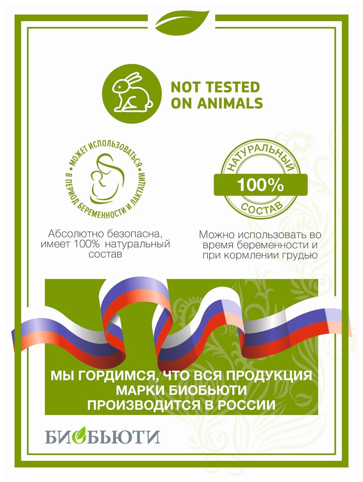 Биобьюти Биомаска для лица № 1 Лифтинг 50 г (Биобьюти, ) - фото №5