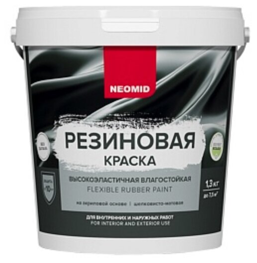 Неомид Краска резиновая База С (1,3 кг)