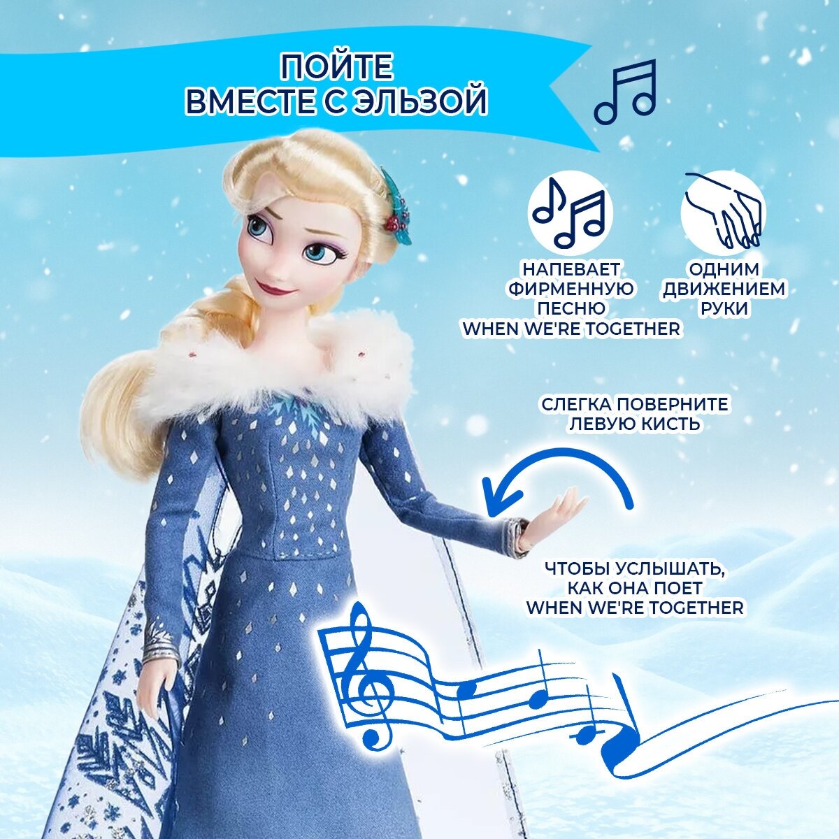 Кукла Эльза, поющая Disney Холодное сердце, Disney USA (звук, полная артикуляция)