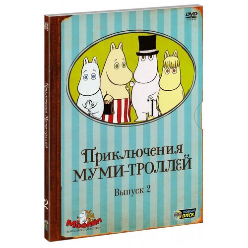 Приключения Муми-троллей. Выпуск 2. Серии 7–12 янссон туве марика муми тролль и песнь океана по мотивам историй туве янссон