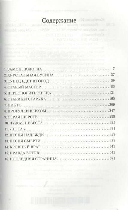 Волкодав (Семенова Мария Васильевна) - фото №2