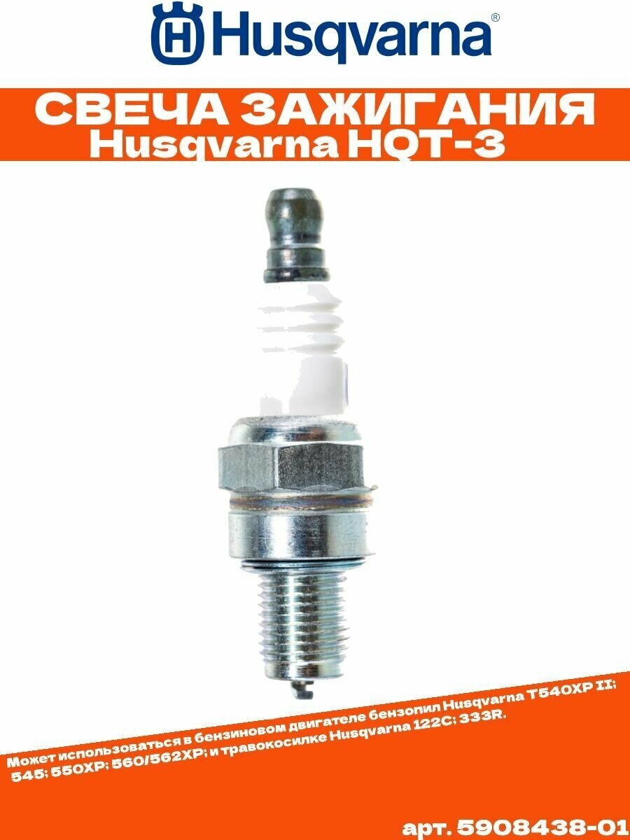 Свеча зажигания Husqvarna - фото №6