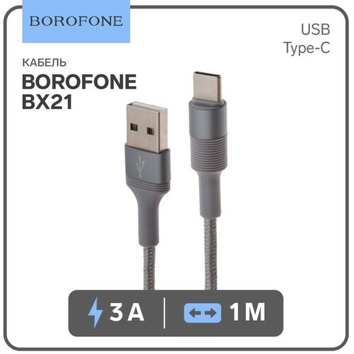 Кабель Borofone BX21, Type-C - USB, 3 А, 1 м, тканевая оплётка, серый кабель usb type c borofone bx21