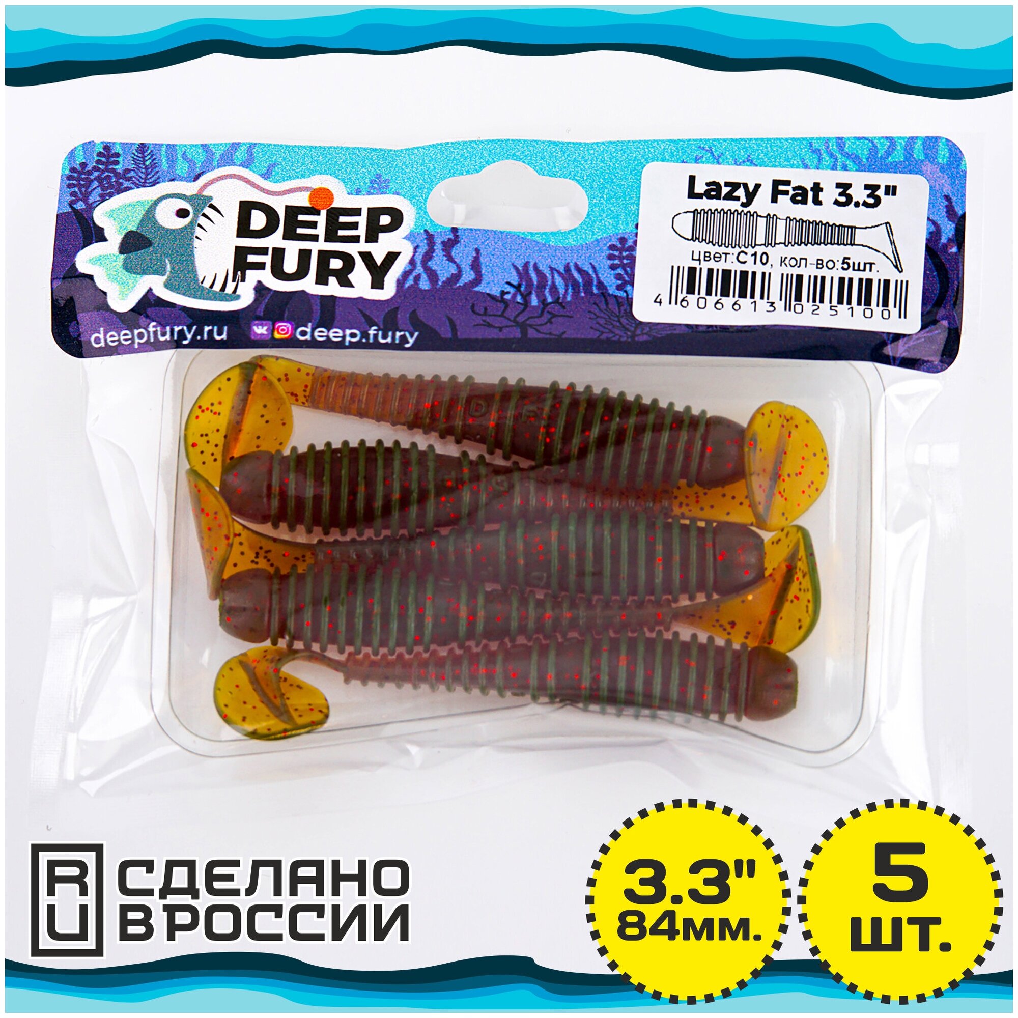   Deep Fury Lazy Fat 3.3" (84 .)  c10