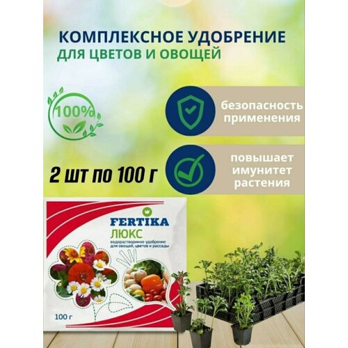 Удобрение FERTIKA Люкс для овощей, цветов и рассады, количество упаковок: 2 шт. удобрение fertika люкс для овощей цветов и рассады 20 гр 2 подарка