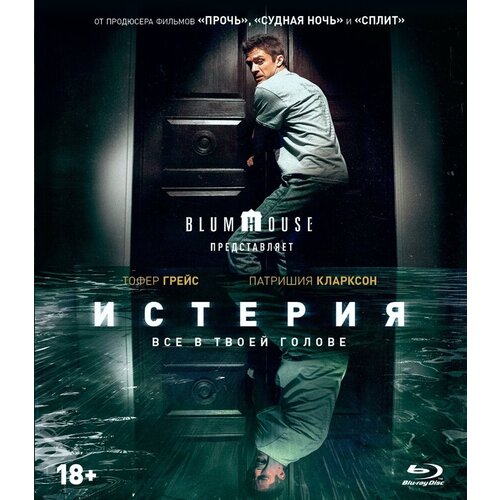 Истерия (2018) (Blu-ray)
