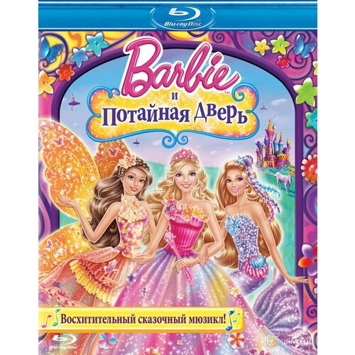 Барби и Потайная дверь (Barbie и Потайная дверь) (Blu-ray)