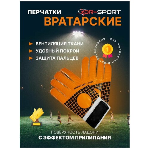 фото Перчатки футбольные вратарские пвх 11 dr-sport