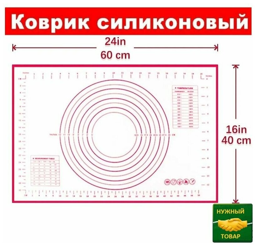 Коврик силиконовый для раскатки теста и выпечки 40х60 см, антипригарный, многоразовый.