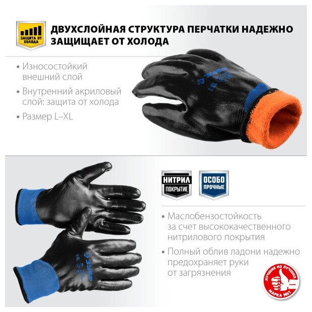 Утепленные перчатки ЗУБР Арктика р. L-XL двухслойные износостойкие 11469-XL