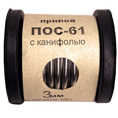 Припой ПОС-61 с канифолью 3 мм, на катушке 100гр