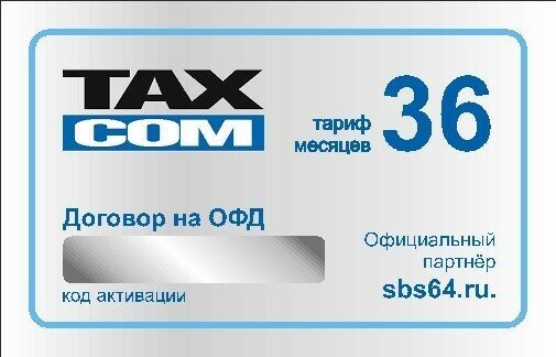 Фискальный накопитель +карта ОФД Такском на 36 месяцев